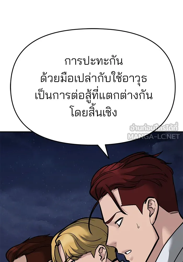 เลวฟาดเลว ตอนที่ 71 รูปที่ 117