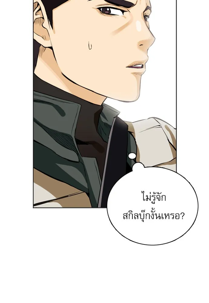 ดรูอิดแห่งสถานีโซล ตอนที่ 10 รูปที่ 101