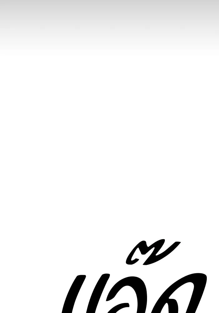 +99 ท่อนไม้พร้อมบวก ตอนที่ 64 คนลวง (2) รูปที่ 356