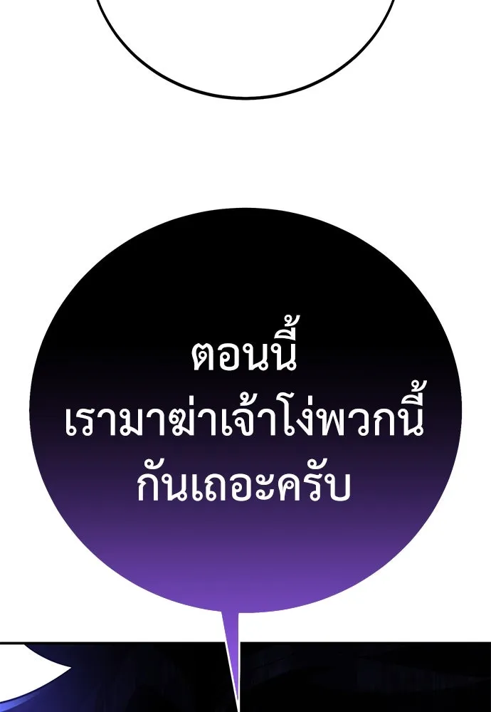 ไอ้เพลเยอร์นั่น ฉันฆ่ามันเอง ตอนที่ 63 รูปที่ 185