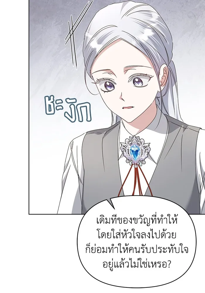 ชีวิตใหม่ในตระกูลมือสังหาร ตอนที่ 63 รูปที่ 95