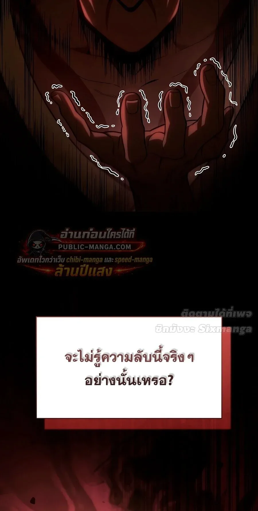 Infinite Mage จอมเวทไร_ข_ดจำก_ด ตอนที่ ตอนที่ 171 รูปที่ 71
