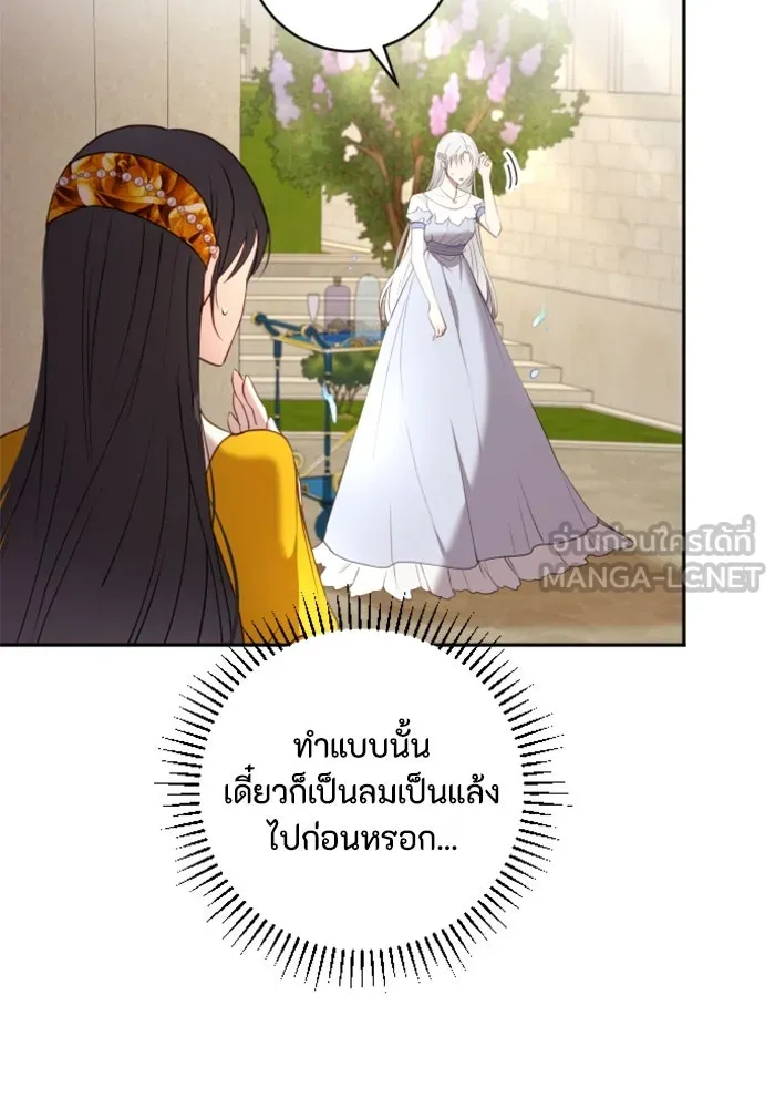 ตัวร้ายอย่างฉันขออยู่อย่างสงบ ตอนที่ 20 รูปที่ 33