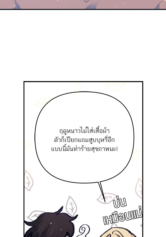 เปย์นี้เพื่อนาย My Sugar Baby ตอนที่ 89 เดือนสอง  อิคารัส รูปที่ 55