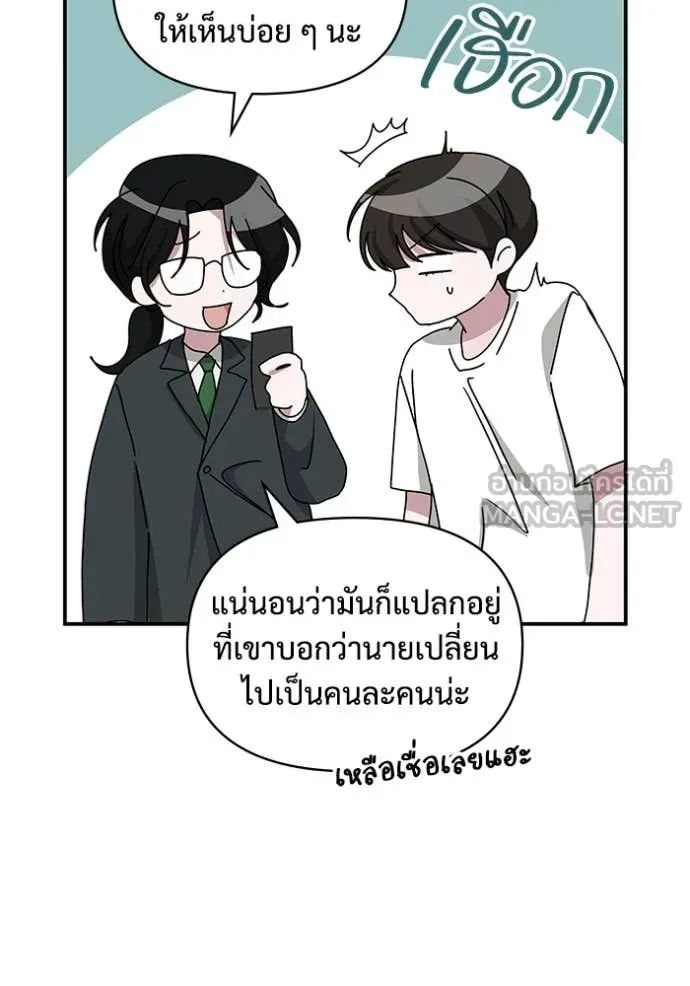 ฉันเนี่ยนะ ตอนที่ 53 รูปที่ 81