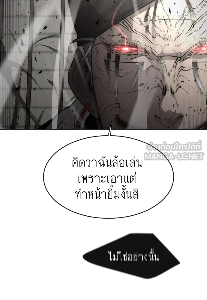 ยุคแห่งยอดมนุษย์ ตอนที่ 12 รูปที่ 87