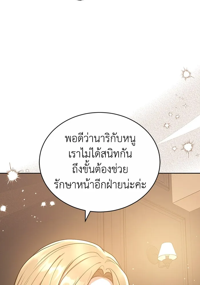 ละลายรักให้ล้นใจ ตอนที่ 62 รูปที่ 86