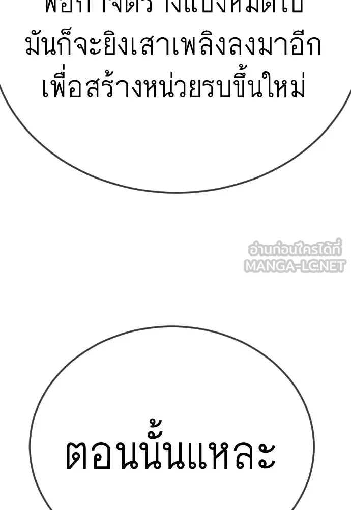 ยุคแห่งยอดมนุษย์ ตอนที่ 125 รูปที่ 177
