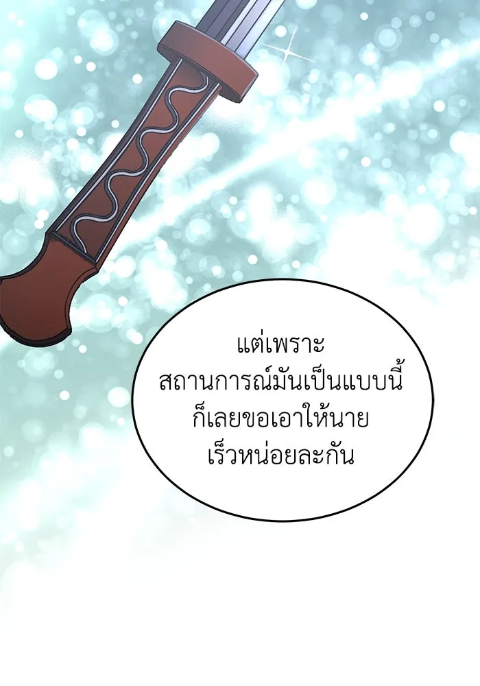 ยอดนักดาบผู้โอบอุ้มดารา ตอนที่ 2 รูปที่ 109