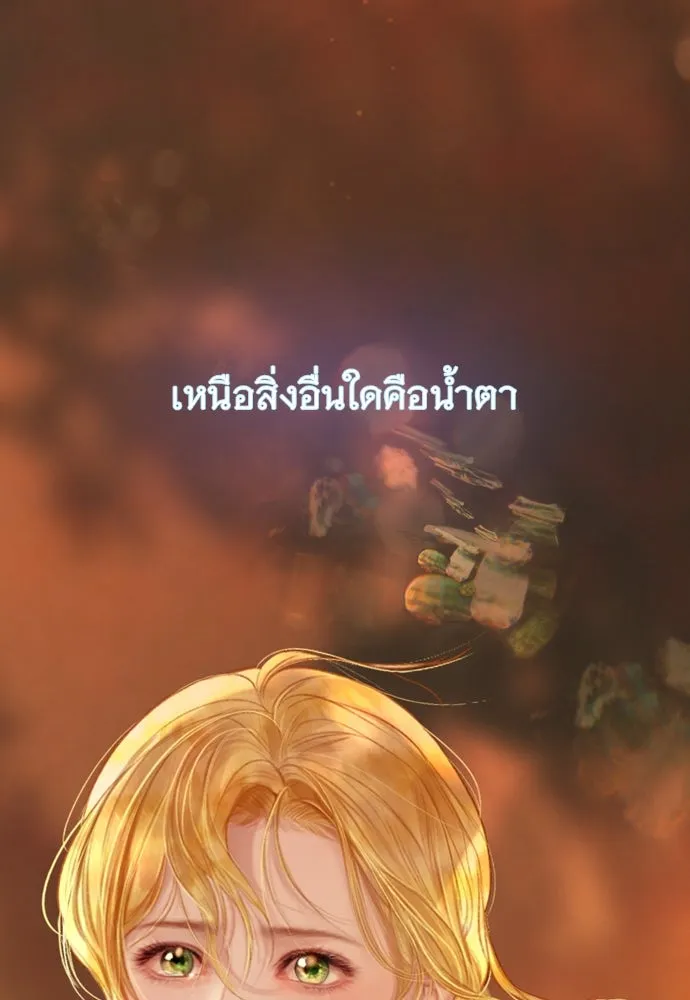 ถ้าไม่ร้อง ก็จงอ้อนวอนซะ ตอนที่ 25 รูปที่ 44