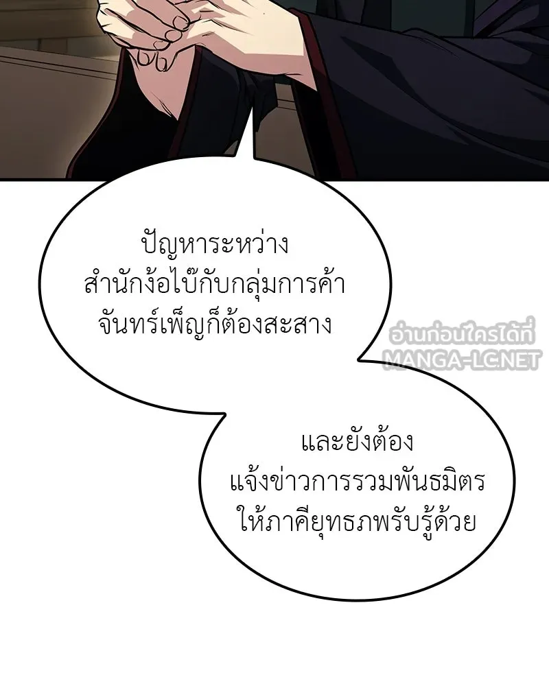เกิดอีกทีเป็นว่าที่ประมุขลัทธิมาร ตอนที่ 135 รูปที่ 171