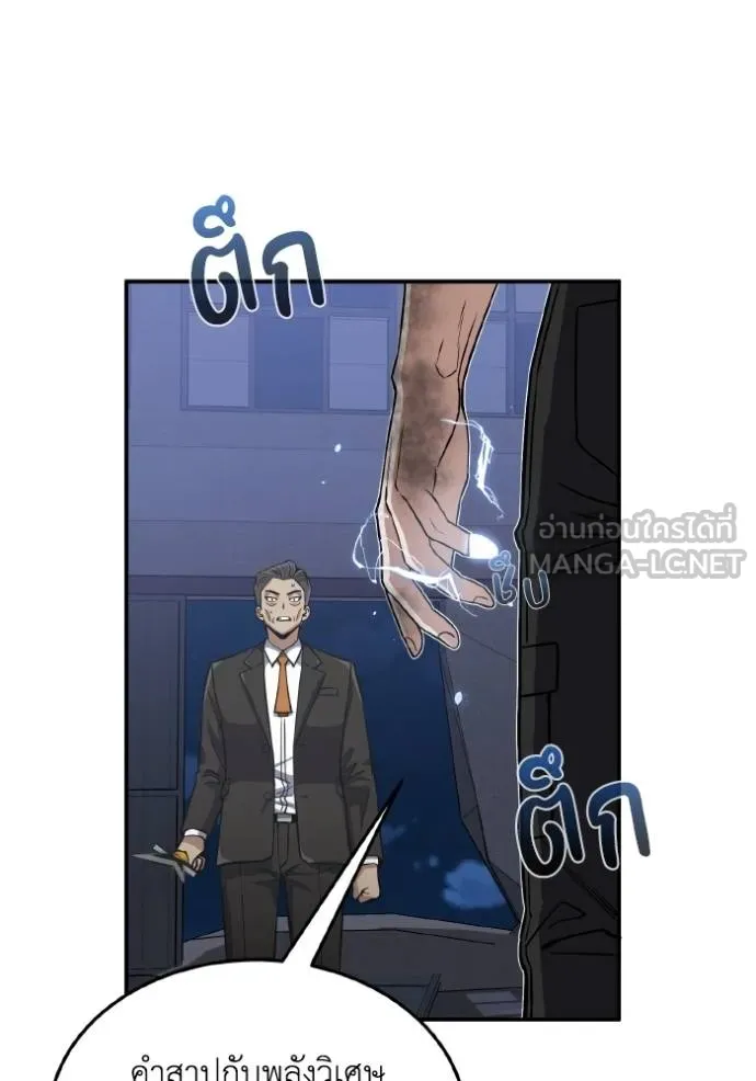 อัจฉริยะนอกคอก ตอนที่ 104 รูปที่ 97