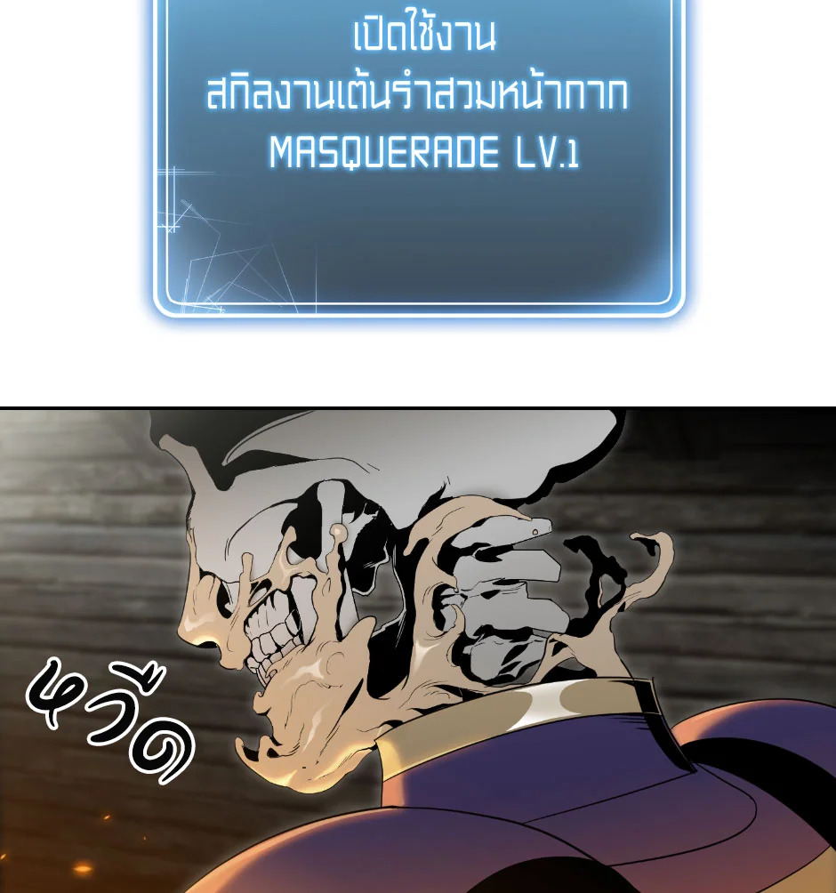 พลทหารโครงกระดูกผู้ม ตอนที่ 69 รูปที่ 11