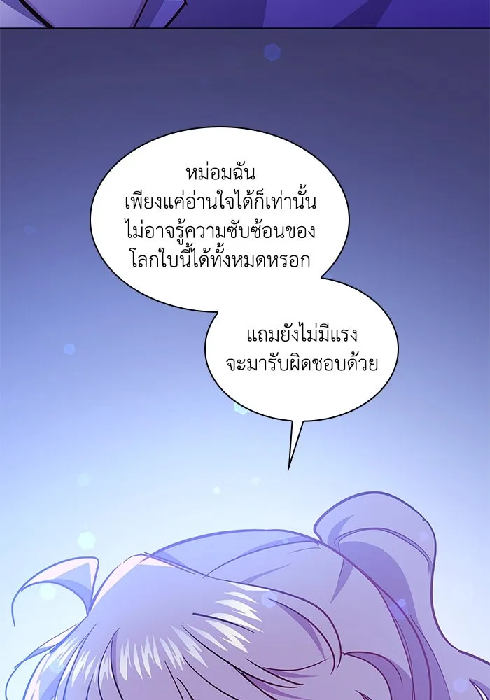 ฟิลเลียโรเซ่กับคำทำนายแห่งมงกุฎหนาม ตอนที่ 69 รูปที่ 91