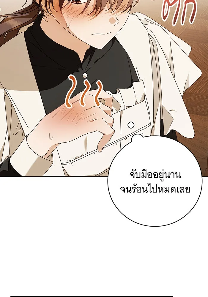 สาว(ลับ)ใช้ของท่านเคานต์ตาบอด ตอนที่ 21 รูปที่ 4