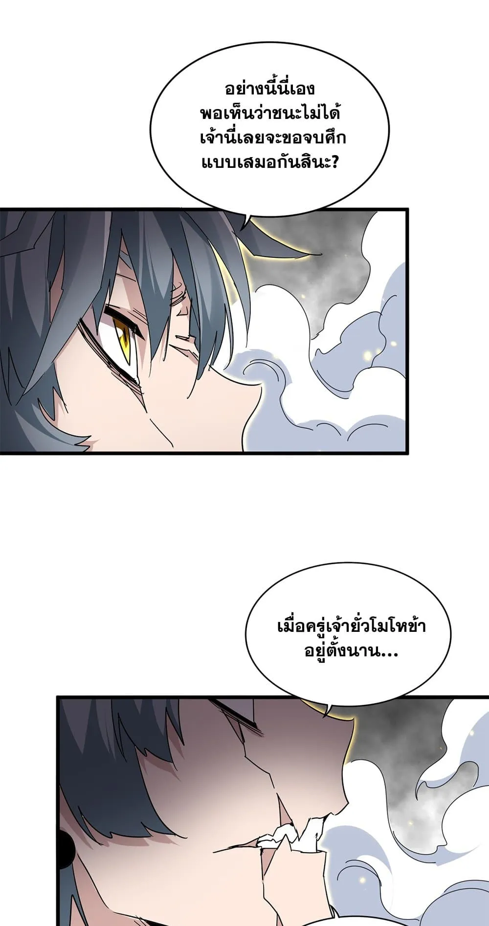 Magic Emperor ราชาจอมเวทย_ ตอนที่ ตอนที่ 729 รูปที่ 45