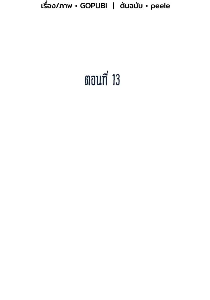 ราชาแห่งอ็อกทากอน ตอนที่ 13 รูปที่ 35