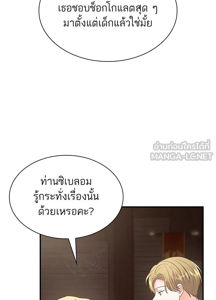 อดีตภรรยาของพระเอกหนุ่มจอมคลั่งรัก ตอนที่ 73 รูปที่ 87