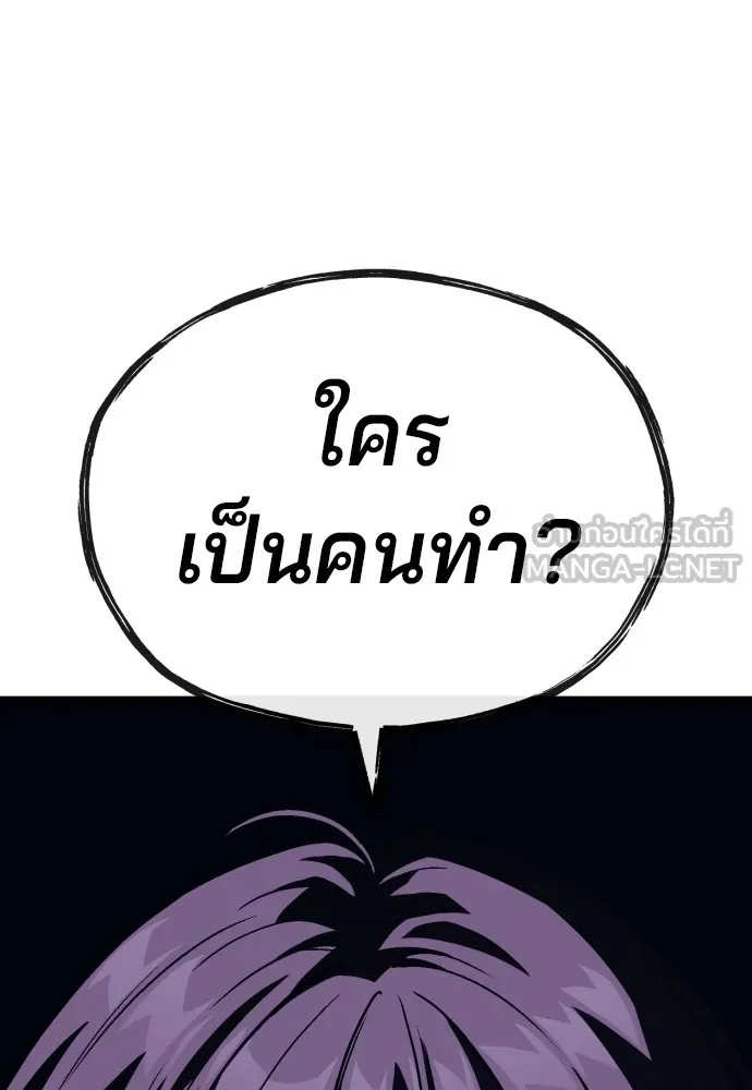 สนิมเชือดเลือดสาด ตอนที่ 5 รูปที่ 135