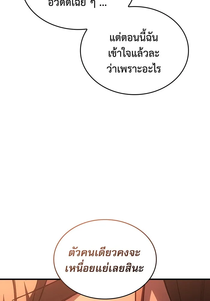 เกิดใหม่พร้อมพลังแห่งราชัน ตอนที่ 124 รูปที่ 26