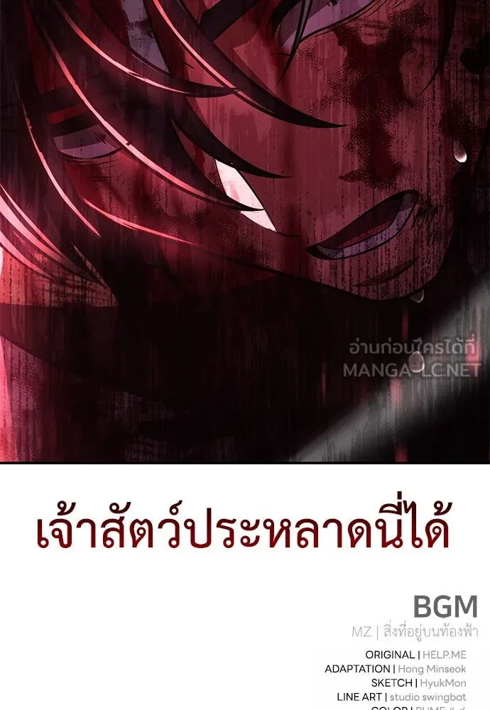 ไอ้เพลเยอร์นั่น ฉันฆ่ามันเอง ตอนที่ 66 รูปที่ 228