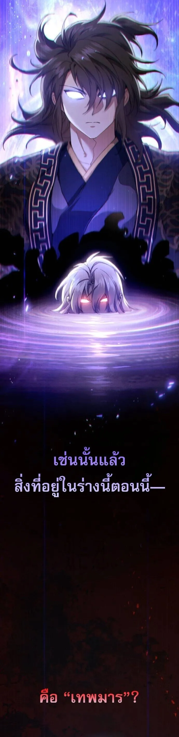 The Heavenly Demon Wants a Quiet Life มารสวรรค_ผ_แสวงหาความสงบ ตอนที่ ตอนที่ 53 รูปที่ 6