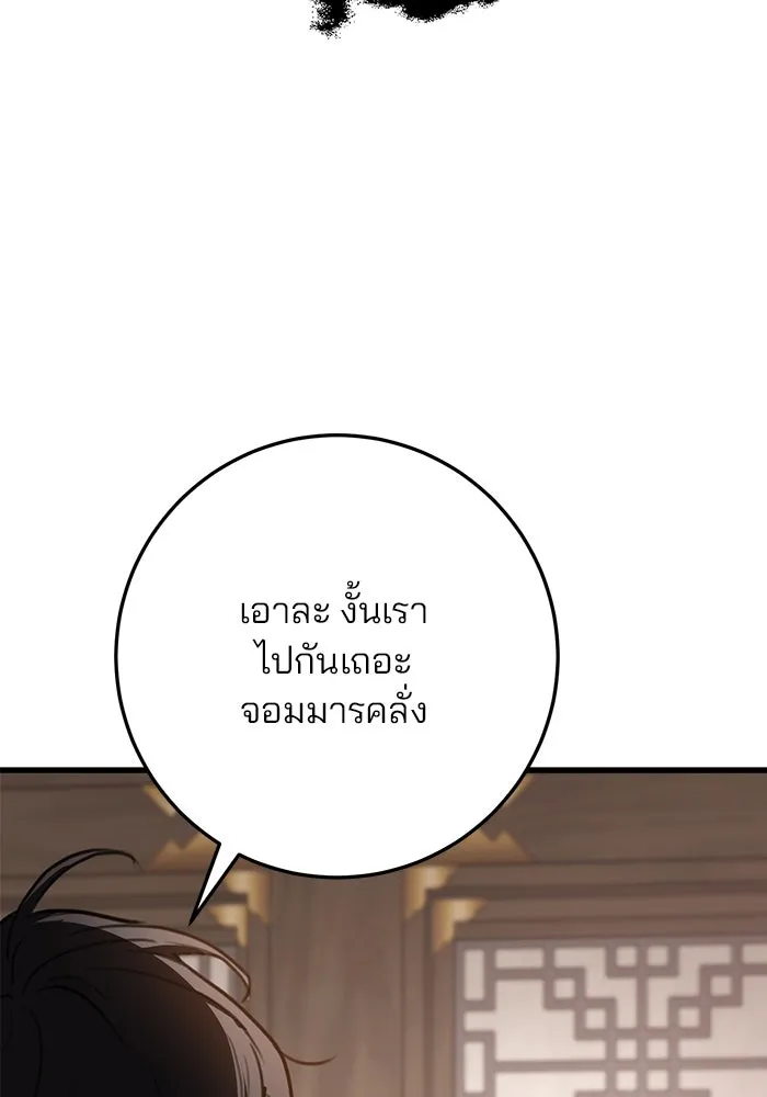 ดาบแห่งจักรพรรดิ ตอนที่ 34 รูปที่ 82