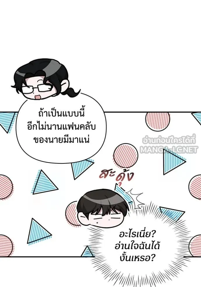 ฉันเนี่ยนะ ตอนที่ 29 รูปที่ 85