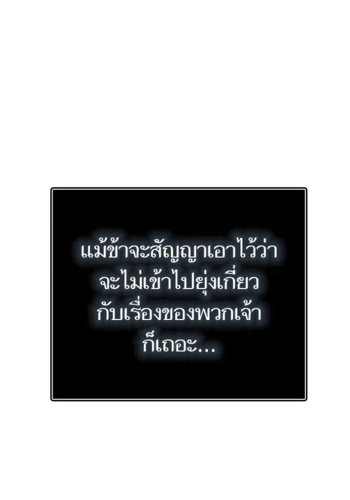 ทาวเวอร์ออฟก๊อด หอคอ ตอนที่ 642 รูปที่ 260