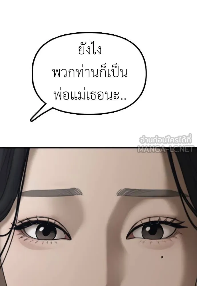 ผู้กล้าฝ่า ตอนที่ 15 รูปที่ 182