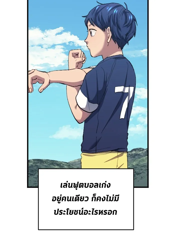 นักเตะแข้งสวรรค์ ตอนที่ 9 รูปที่ 43