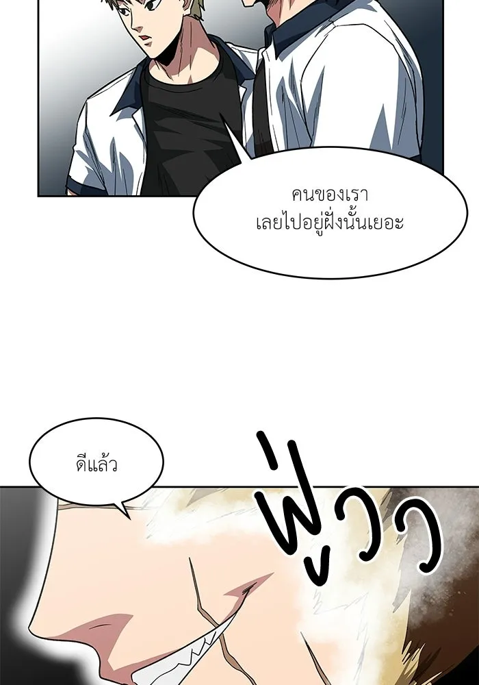 โรงเรียนสัตว์กินเนื้อ ตอนที่ 106 รูปที่ 79