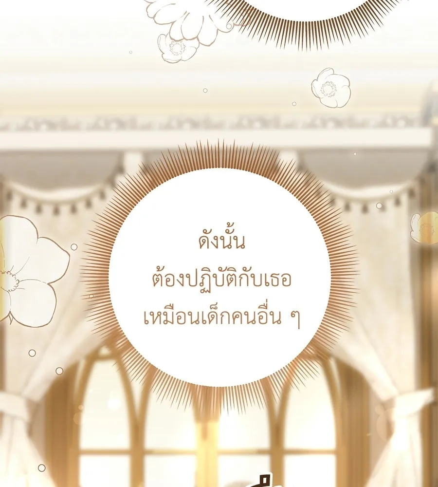 คุณพ่อของหนูคือศัตรูในชาติก่อน ตอนที่ 22 รูปที่ 85