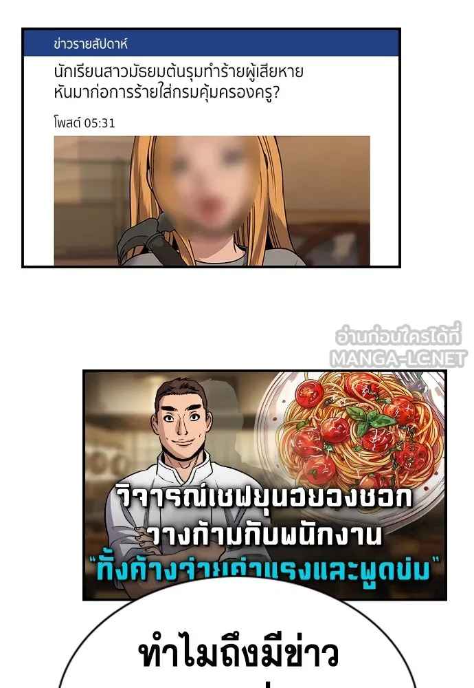 การศึกษาที่แท้จริง ตอนที่ 154 รูปที่ 96