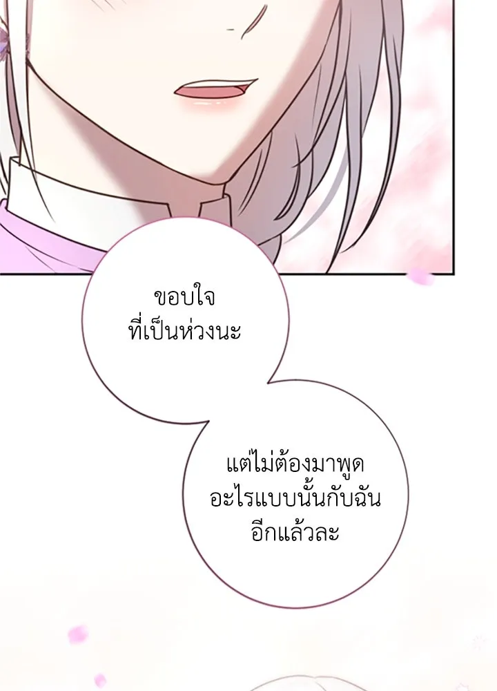 ตัวร้ายอย่างฉันขออยู่อย่างสงบ ตอนที่ 7 รูปที่ 115