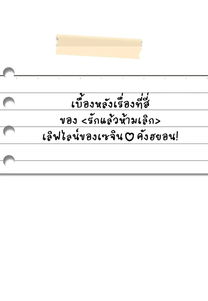 รักแล้วห้ามเลิก ตอนที่ รีวิว รูปที่ 47