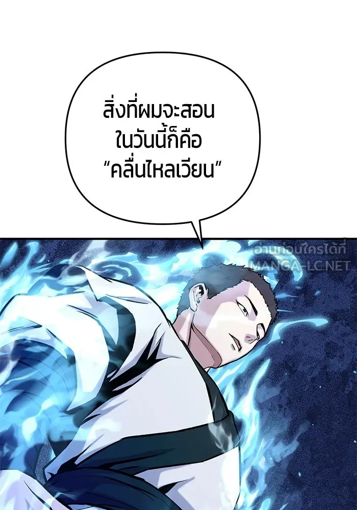 นักออกแบบเขาวงกตระดับชาติ ตอนที่ 16 รูปที่ 111