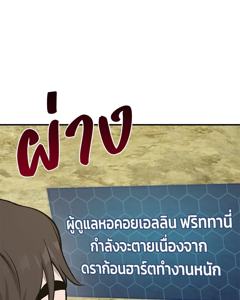 ปลูกผักพิชิตหอคอย ตอนที่ 79 รูปที่ 119