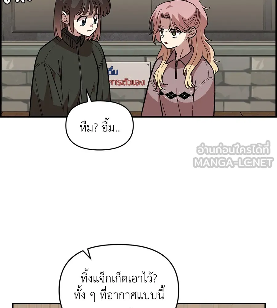 เพื่อนกันมันส์เกิน ตอนที่ 41 (จบซีซัน 1) รูปที่ 93