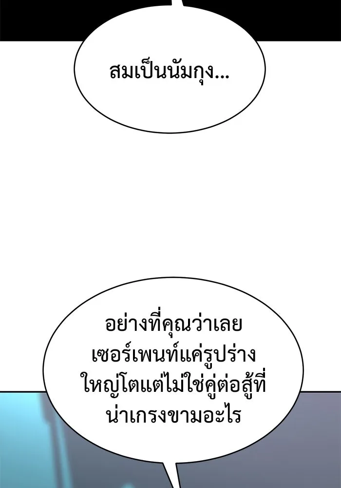 การกลับมาของทรราชวันสิ้นโลก ตอนที่ 24 รูปที่ 130
