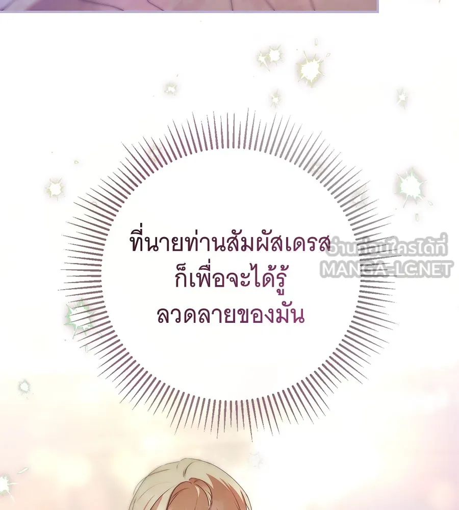 สาว(ลับ)ใช้ของท่านเคานต์ตาบอด ตอนที่ 34 รูปที่ 24