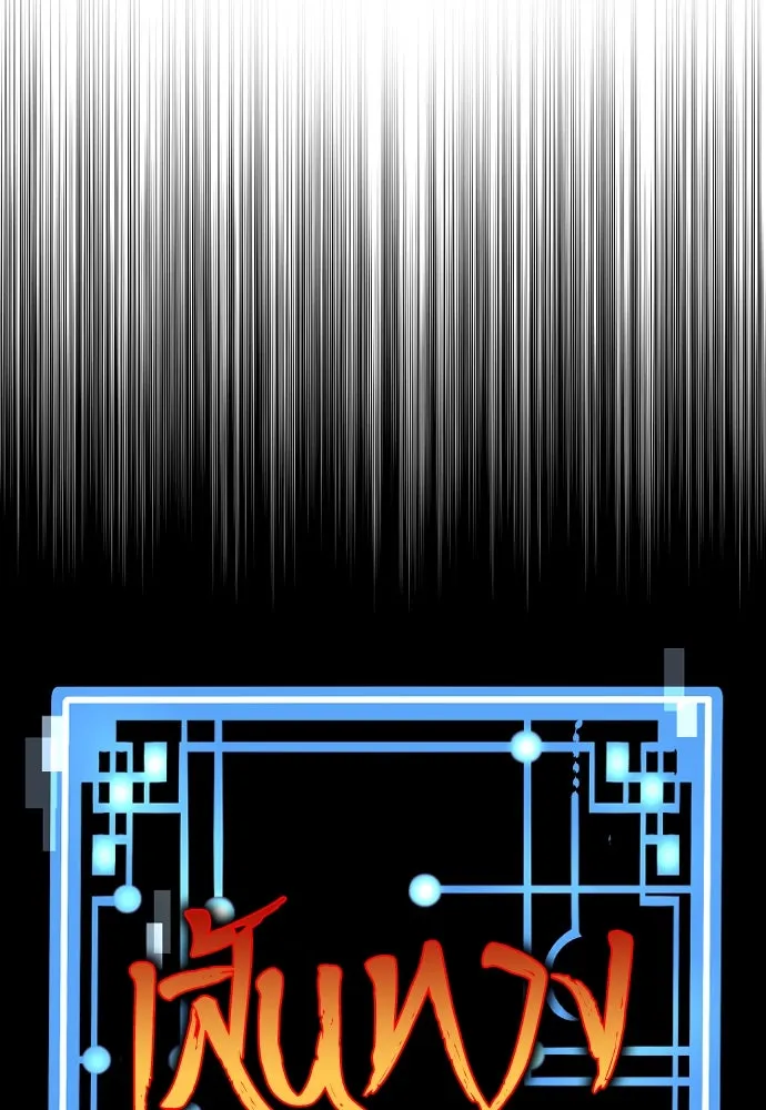 เส้นทางสู่เทพมาร ตอนที่ 33 รูปที่ 65