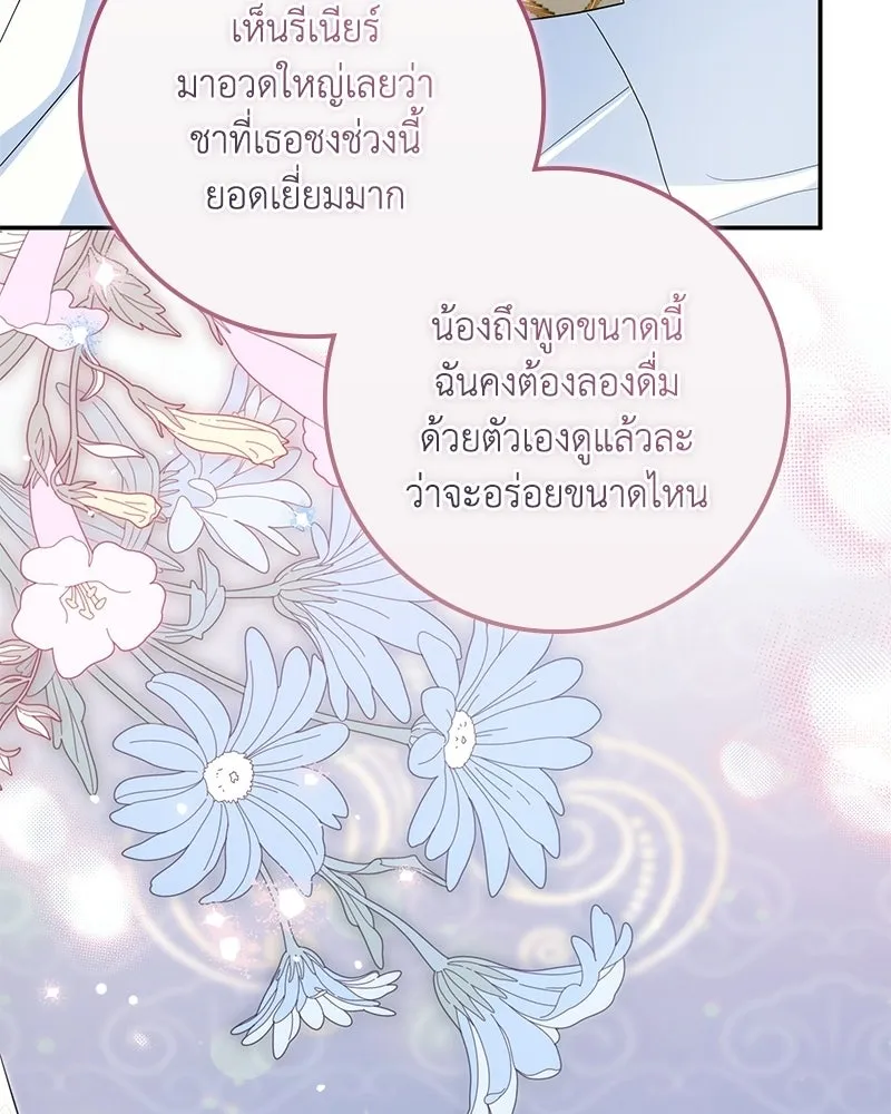 ดัชเชสเชลย ตอนที่ 38 รูปที่ 100