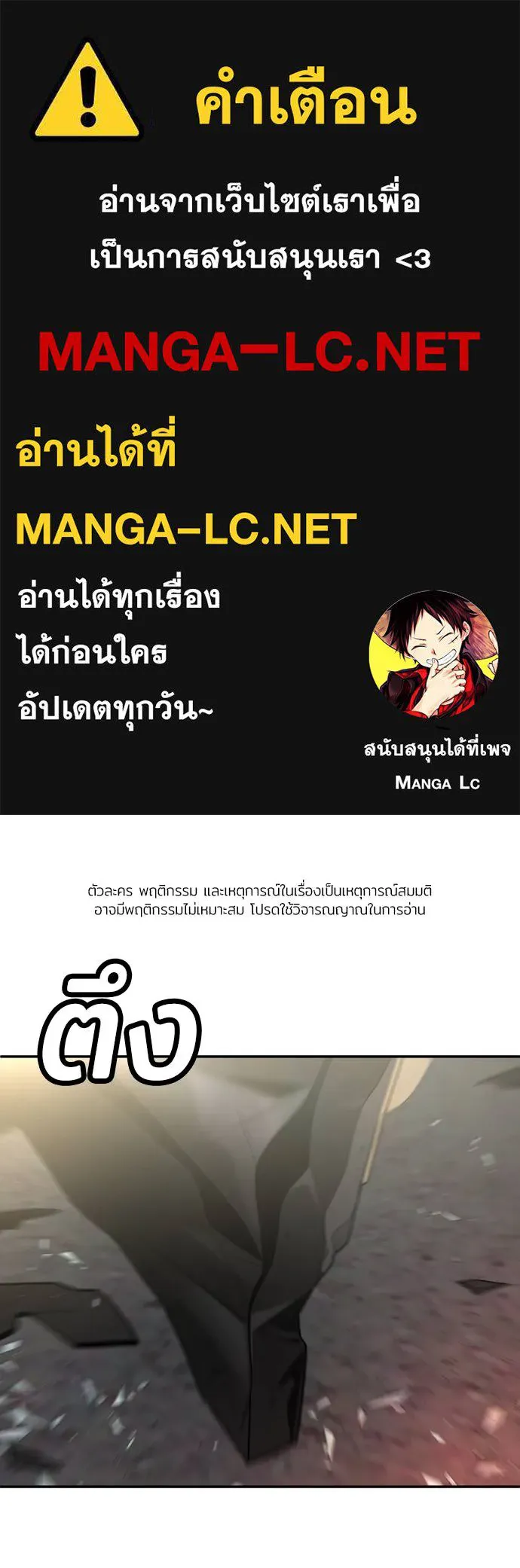 สนามเด็กล่า ตอนที่ 38 รูปที่ 1