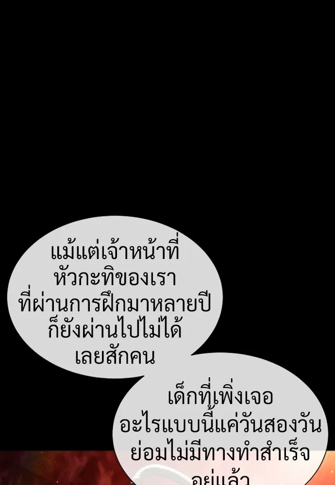 นักฆ่าย้อนวัย ตอนที่ 132 รูปที่ 236