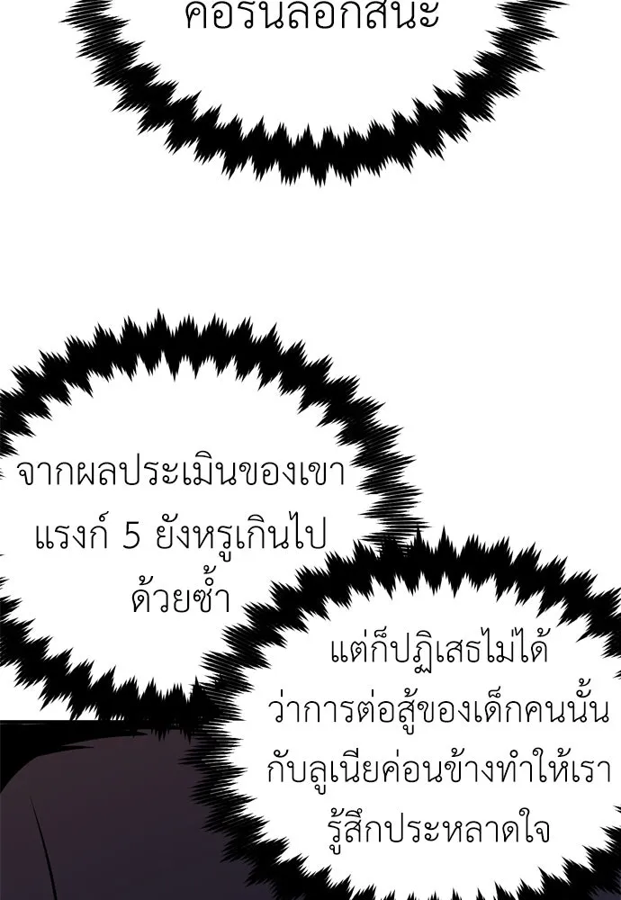 ไอ้เพลเยอร์นั่น ฉันฆ่ามันเอง ตอนที่ 22 รูปที่ 217