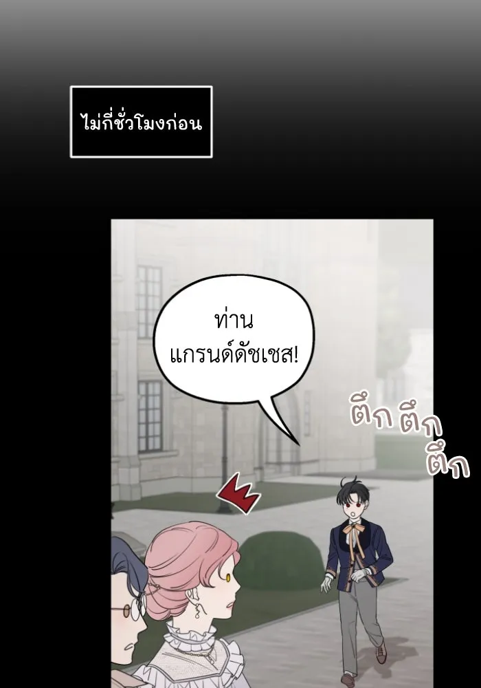 ครอบครัวสามีเห็นทีจะคลั่งรัก ตอนที่ 48 รูปที่ 85