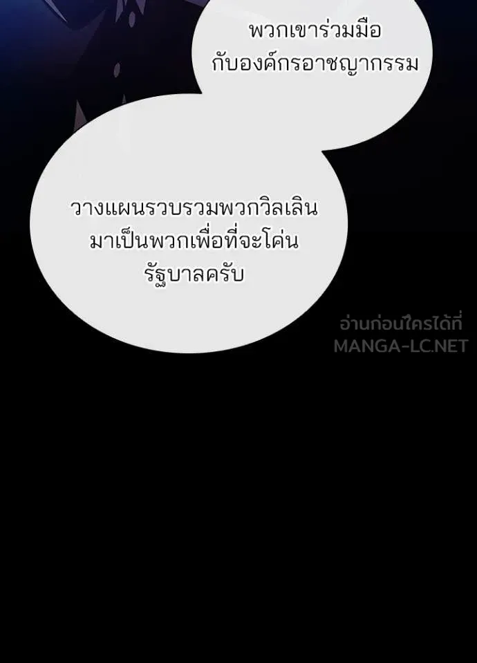 Villain to kill ตอนที่ 199 รูปที่ 16