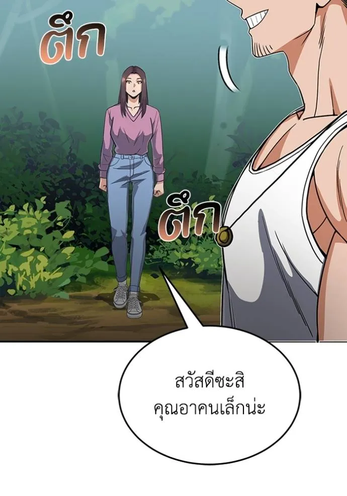 อัจฉริยะนอกคอก ตอนที่ 84 รูปที่ 77