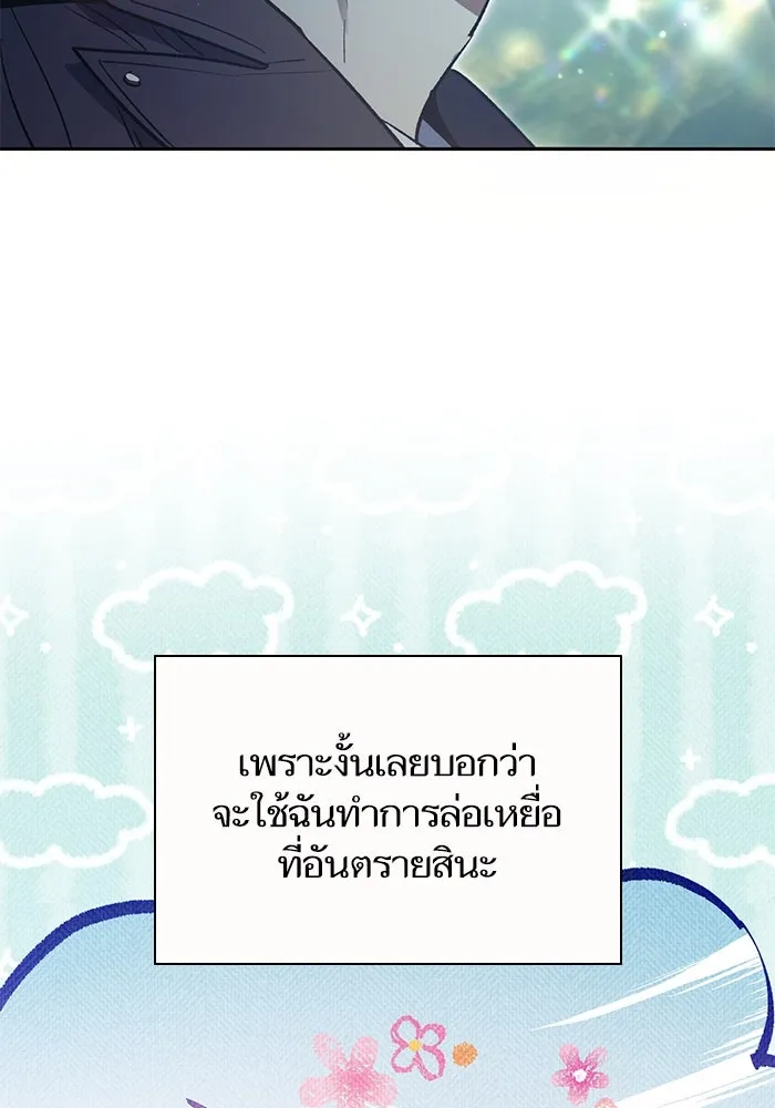 My S-Class Hunters ตอนที่ 83 ปิกนิกดันเจี้ยน รูปที่ 35